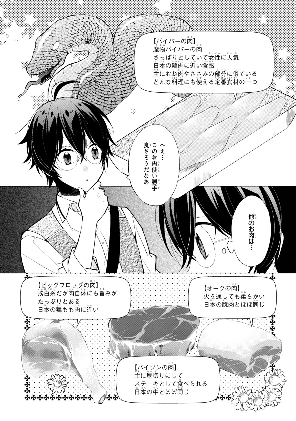 Saikyou no Kanteishi tte Dare no koto? ~Manpuku gohan de Isekai Seikatsu~ - Chapter 3 - Page 9